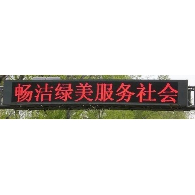 室外單色屏